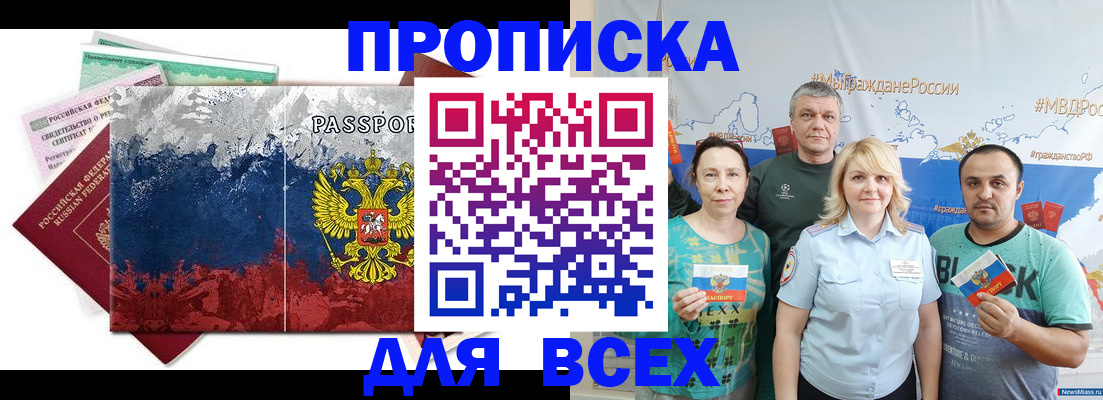 временная регистрация в Волжском