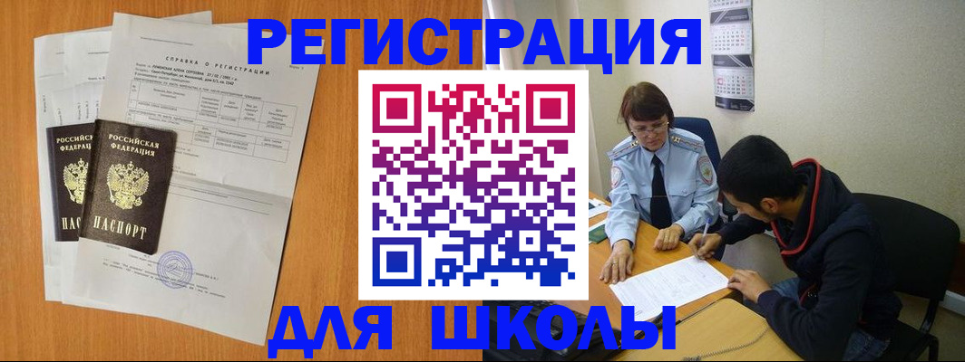 прописка законно в Волжском