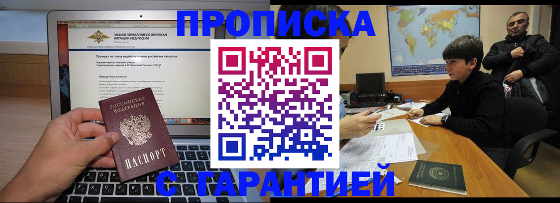 прописка 2025 в Волжском